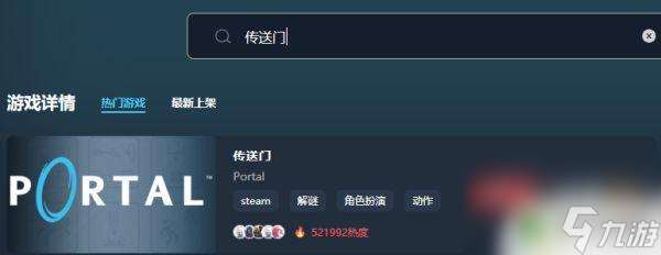 传送门steam售价 传送门多少钱一次