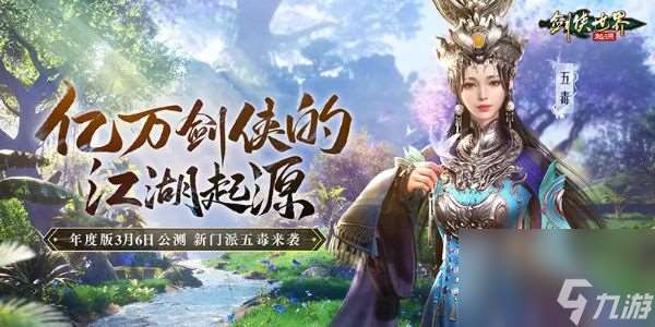 剑侠世界起源平民职业怎么选择-最强平民职业推荐