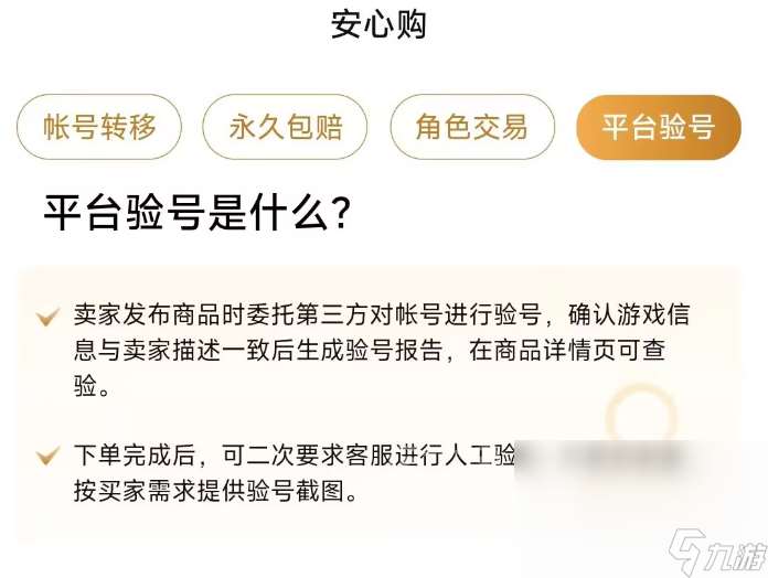 魔域手游2买卖号交易平台 安全性高的游戏账号交易平台分享