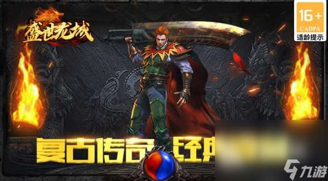 盛世龙城下载地址 盛世龙城免费手游下载推荐