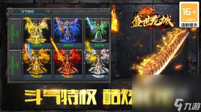 盛世龙城下载地址 盛世龙城免费手游下载推荐