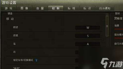 坦克世界z键设置方法介绍