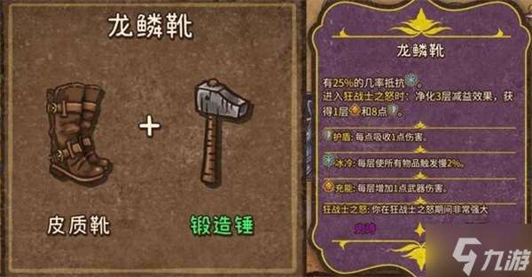 背包乱斗狂战士装备合成方法