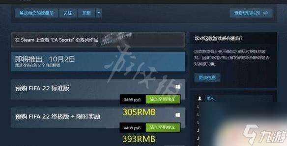 怎么在steam搜fifa FIFA 22 steam安装教程