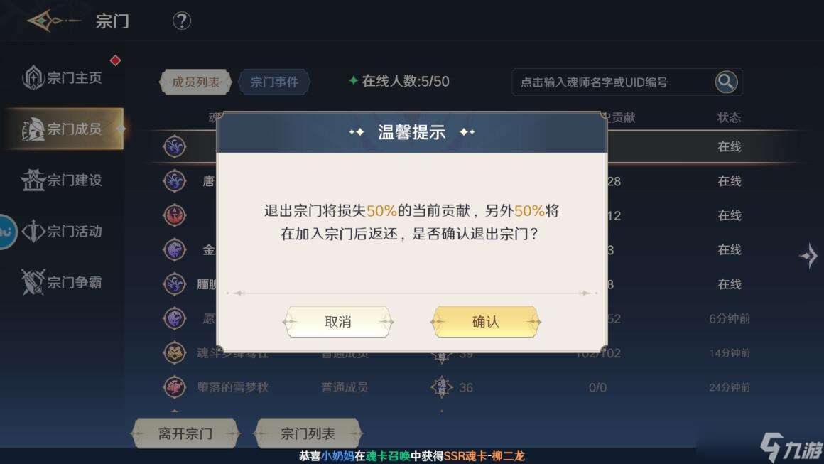 斗罗大陆史莱克学院宗门退出方法