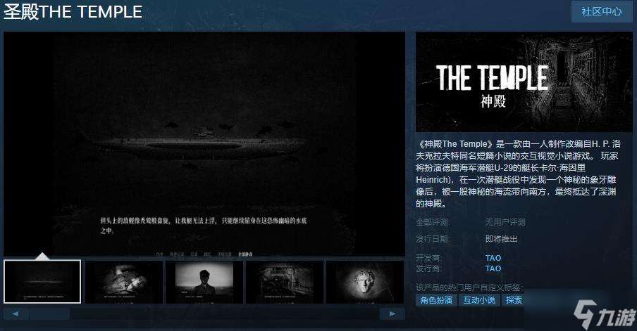 《圣殿THE TEMPLE》Steam页面上线 发售日期待定