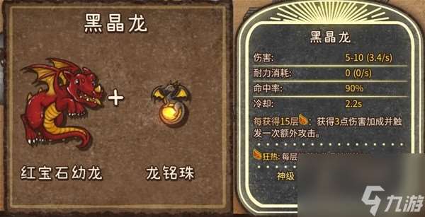 背包乱斗全火焰魔导士装备合成详情攻略