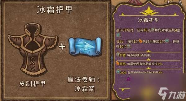 背包乱斗全火焰魔导士装备合成详情攻略