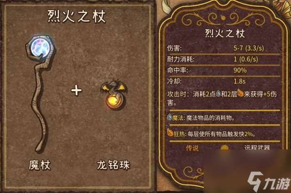 背包乱斗全火焰魔导士装备合成详情攻略