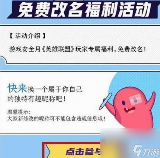 lol改名卡怎么获取 lol免费获取改名卡方法