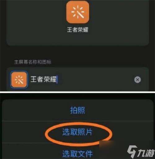 怎么把王者的图标换成其他的