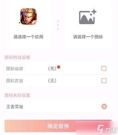 怎么把王者的图标换成其他的