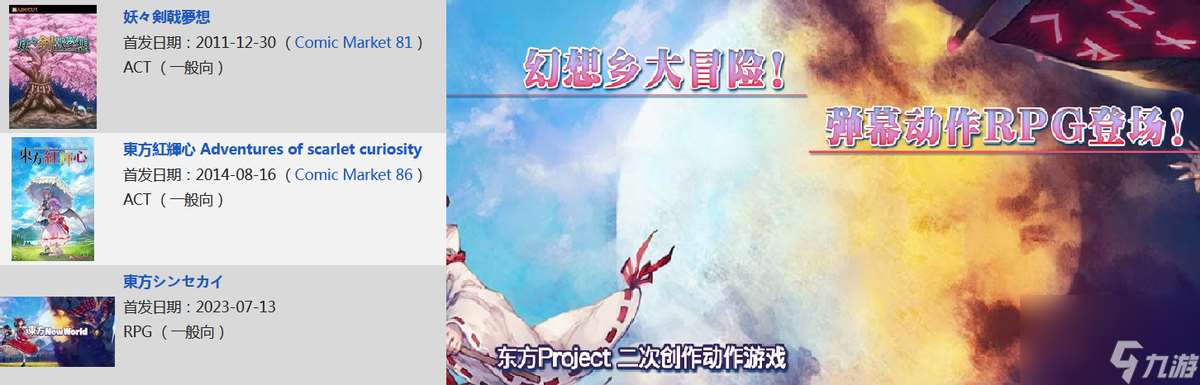 东方project游戏入坑顺序（东方New WorldAct游戏评测）