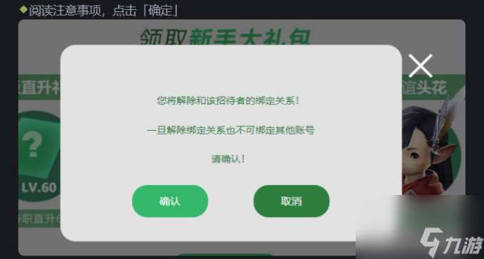 ff14萌新招待怎么解除 ff14萌新招待解除方法介绍