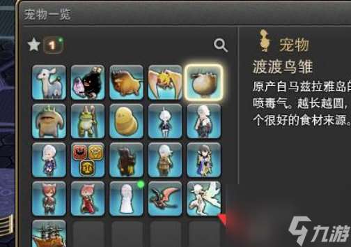 ff14游星鸟怎么获得 ff14游星鸟获得方法介绍