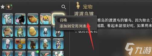 ff14游星鸟怎么获得 ff14游星鸟获得方法介绍