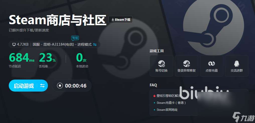 steam卡在正在开始下载怎么解决 steam加速器哪个好