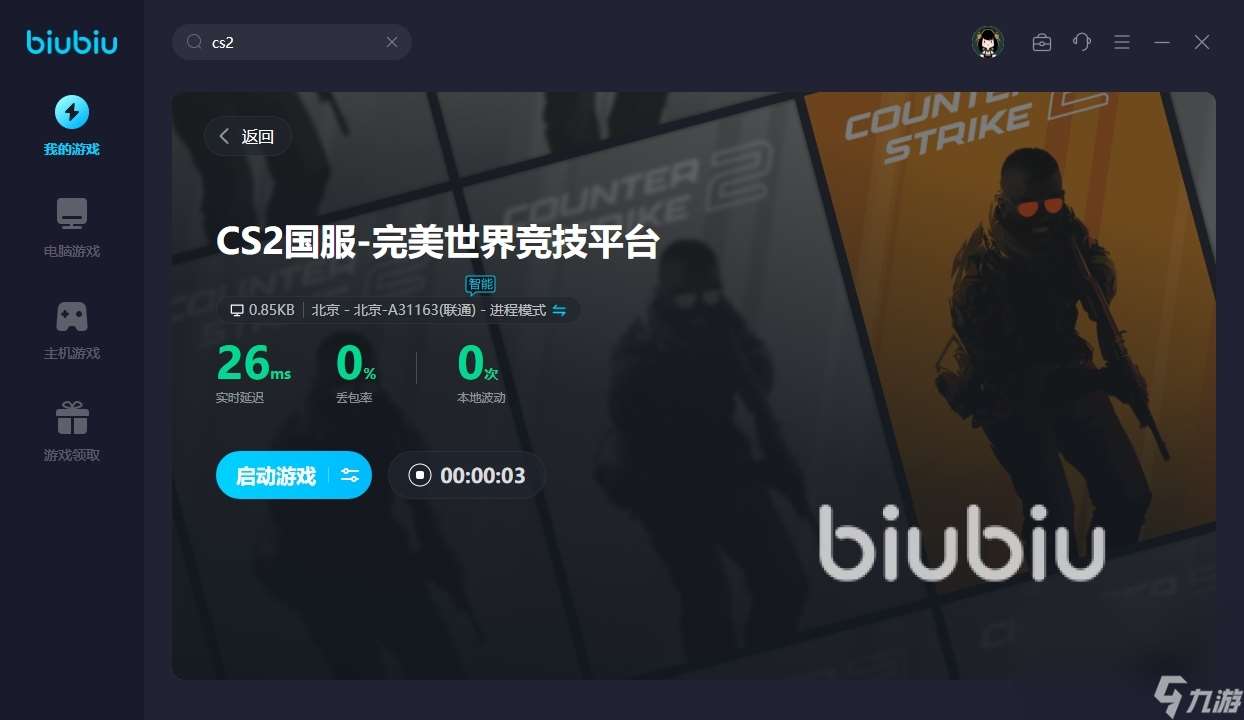 CSGO卡顿跳屏怎么解决 CS2加速器使用推荐