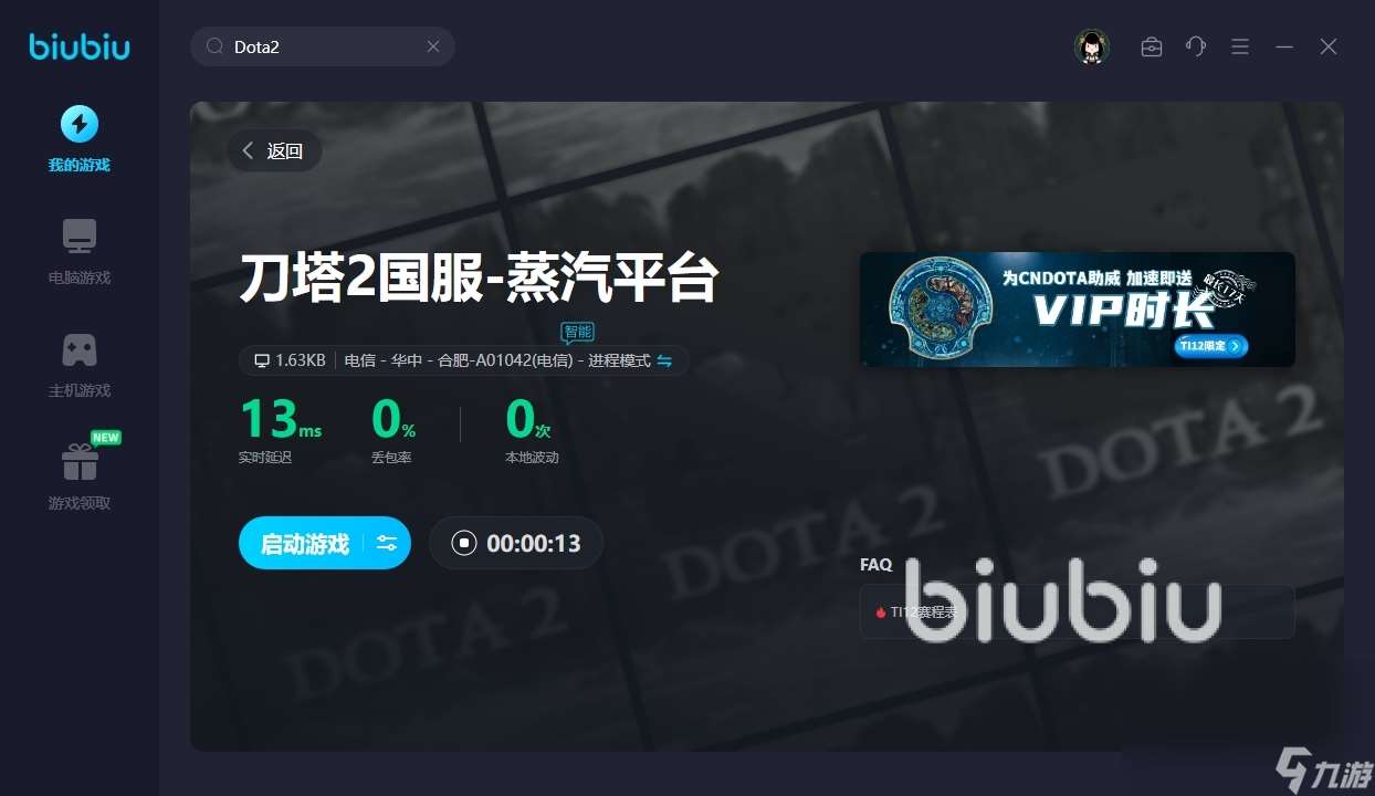 Dota2掉帧卡顿怎么解决 Dota2加速器下载地址分享