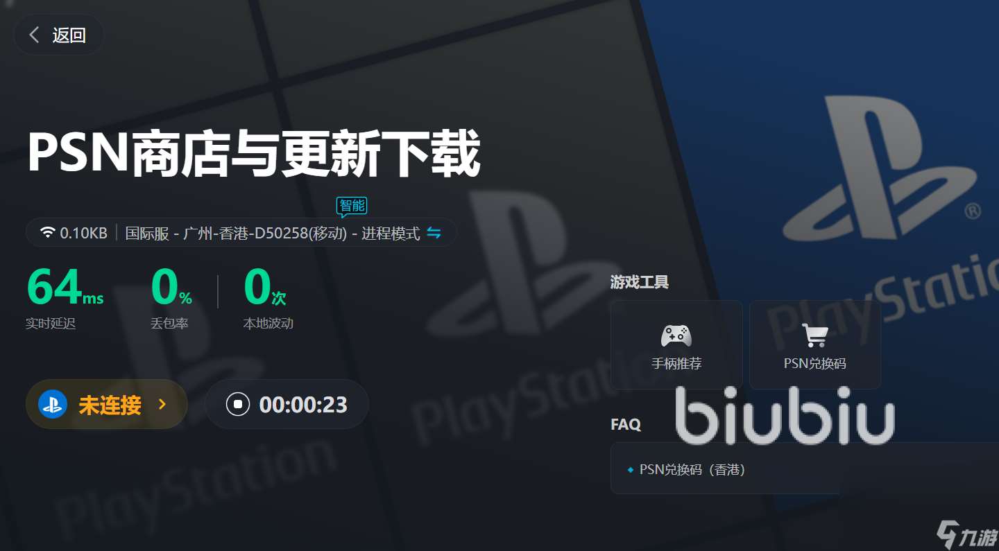 playstore闪退怎么处理 PlayStation加速器推荐