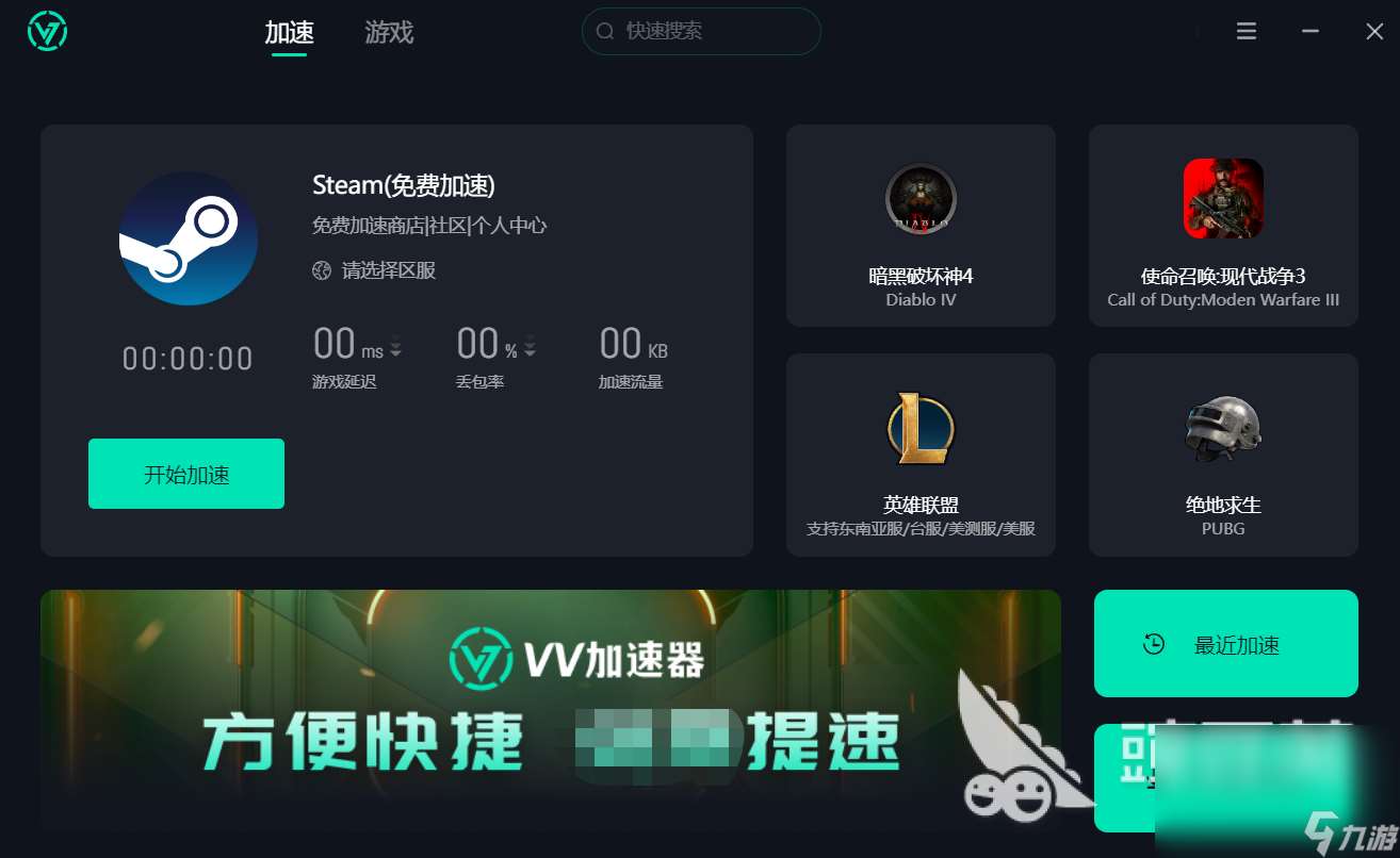 网游加速器哪个好用 加速器软件下载推荐