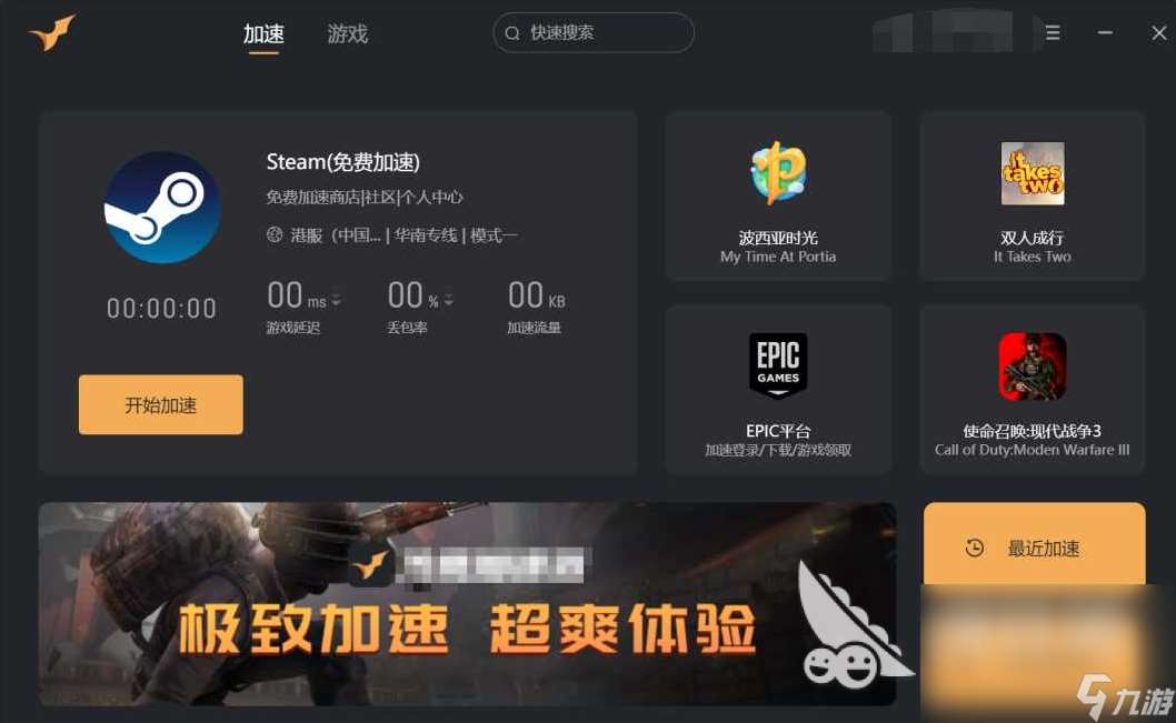 网游加速器哪个好用 加速器软件下载推荐