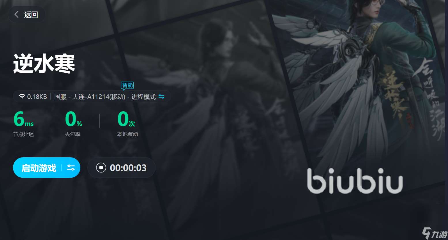 逆水寒卡顿跳屏怎么解决 逆水寒用什么加速器效果好