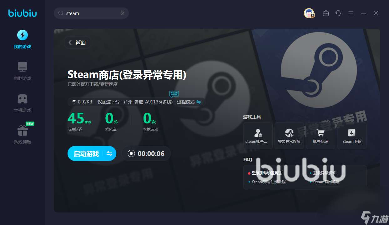 steam登陆很慢怎么办 优质steam加速器下载推荐