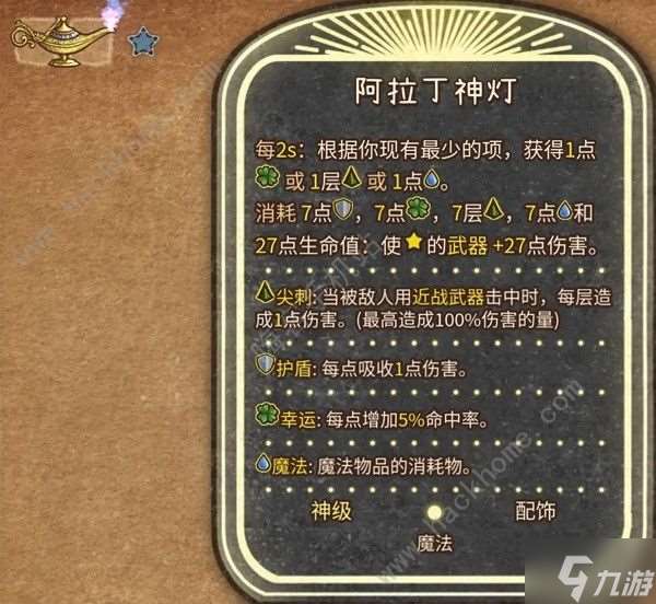 背包乱斗神灯长矛流怎么搭配 神灯长矛流游侠出装运营攻略