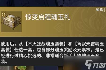 永劫无间惊变征神秘藏奖励有什么 惊变征神秘藏奖励介绍[多图]
