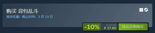 背包乱斗多少钱