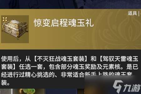 永劫无间惊变征神秘藏奖励介绍