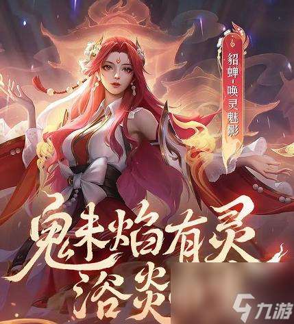 荣耀貂蝉闭月皮肤售价及上线时间一览（掌握貂蝉闭月皮肤的价值与时间节点）