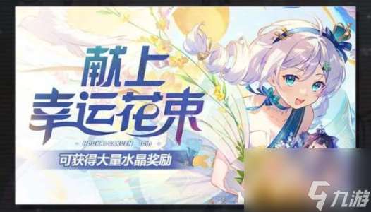 崩坏学园2十周年特别活动是什么