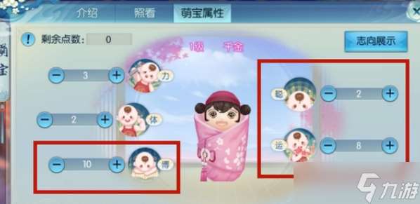 誅仙萌寶屬性加點技巧分享