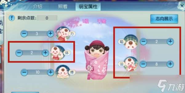 誅仙萌寶屬性加點技巧分享