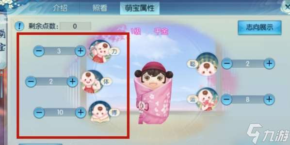 誅仙萌寶屬性加點技巧分享