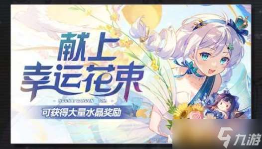 崩壞學園2十周年特別活動玩法內容介紹