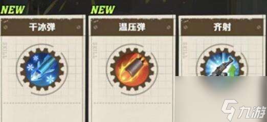 向僵尸开炮温压弹搭配什么