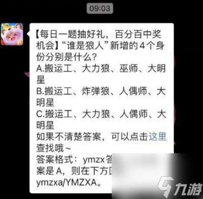 谁是狼人”新增的4个身份分别是什么