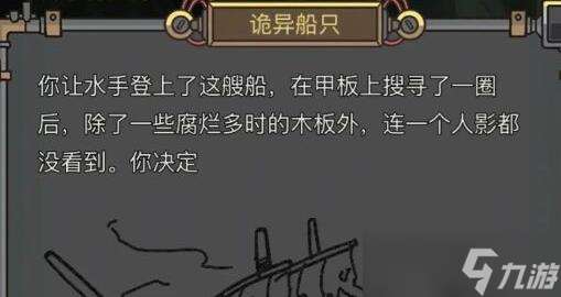 钓鱼佬净化海洋幽灵船怎么通关