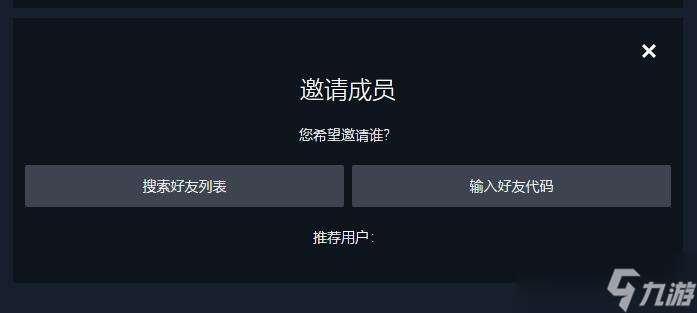 steam家庭怎么添加成员