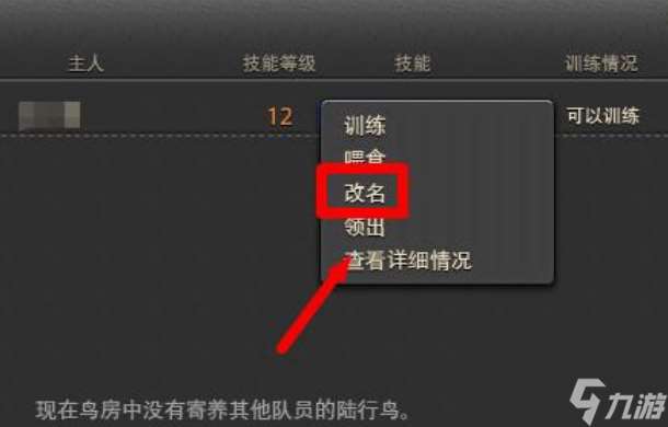 ff14陆行鸟要怎么改名 ff14陆行鸟改名方法介绍