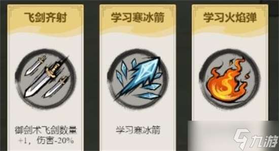 飄渺儒仙技能怎么搭配 飄渺儒仙技能搭配攻略一覽