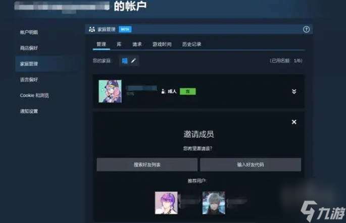 steam家庭怎么用 steam家庭邀请好友教程