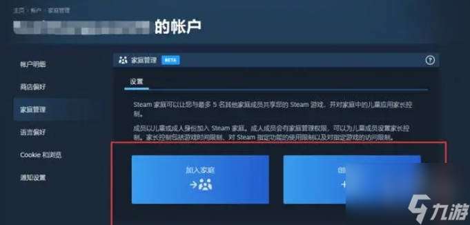 steam家庭怎么用 steam家庭邀请好友教程