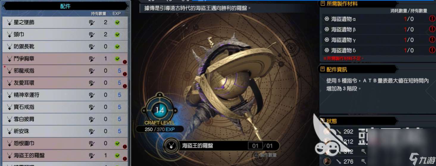 最終幻想7重生海盜王秘寶怎么做 最終幻想7重生海盜王羅盤獲取攻略