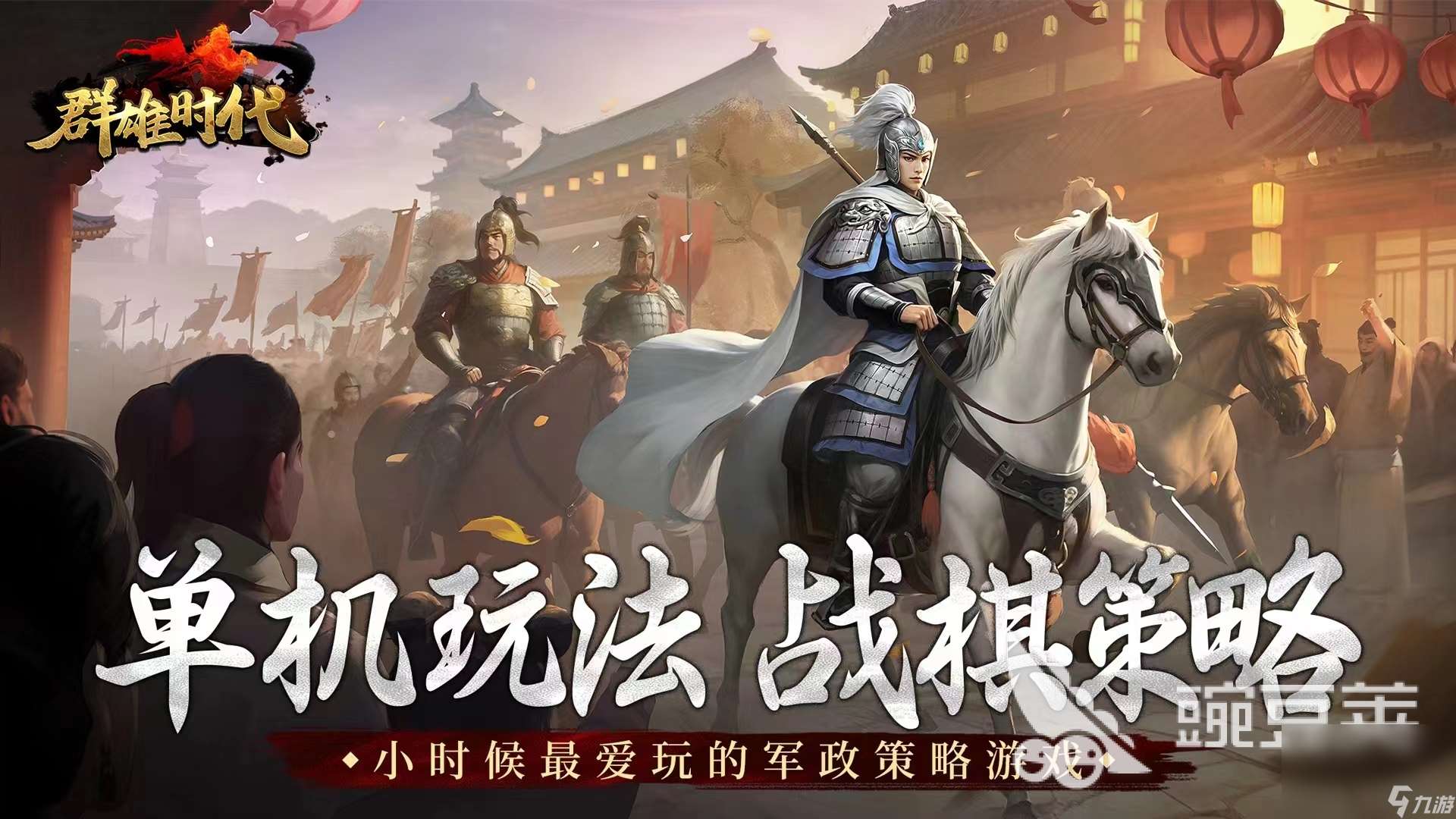 手機(jī)好玩的三國(guó)策略游戲有哪些 2024熱門三國(guó)策略手游推薦
