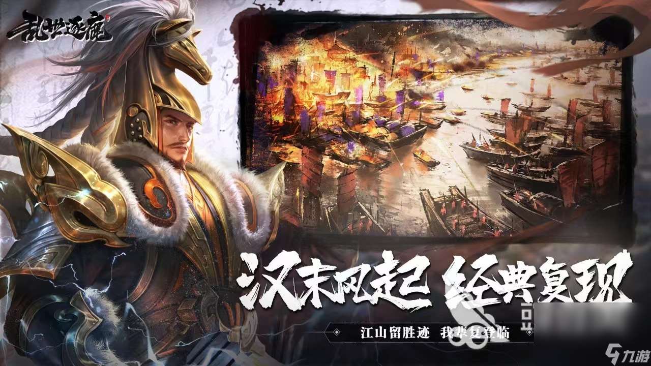 手機(jī)好玩的三國(guó)策略游戲有哪些 2024熱門三國(guó)策略手游推薦