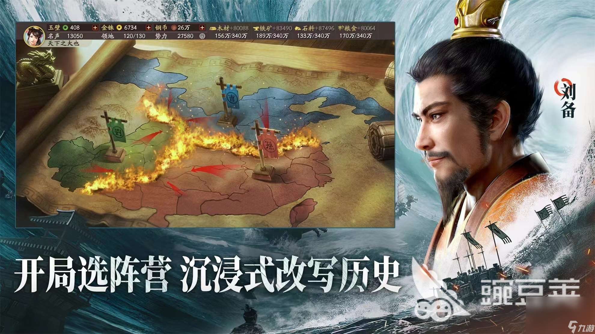 手機(jī)好玩的三國(guó)策略游戲有哪些 2024熱門三國(guó)策略手游推薦